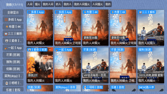 春盈天下电视版