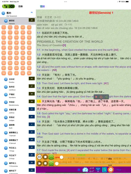 天主教思高版圣经app