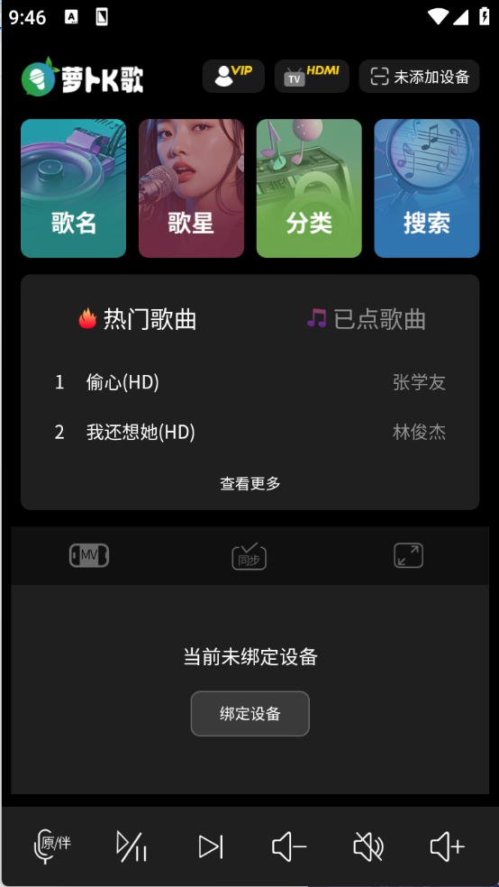 萝卜K歌1.33