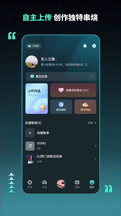 dj串烧集2.4.0