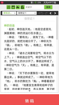 读圣经手机版