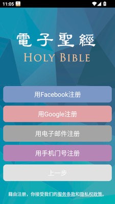 电子圣经恢复本