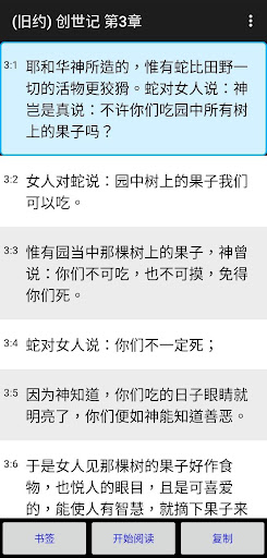 汉语圣经app