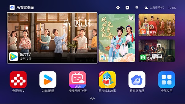 乐看家桌面APP官方下载最新版本-乐看家桌面TV版apk下载电视版v1.0.53
