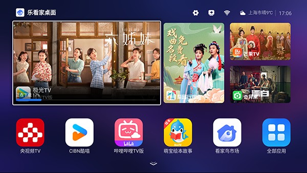 乐看家桌面APP官方下载最新版本-乐看家桌面TV版apk下载电视版v1.0.53