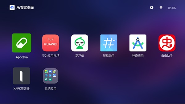 乐看家桌面APP官方下载最新版本-乐看家桌面TV版apk下载电视版v1.0.53
