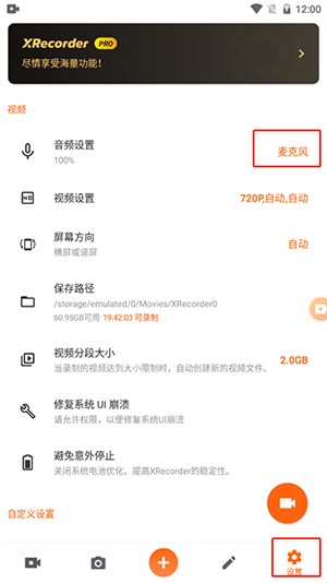 XRecorder Pro录屏大师APP下载-XRecorder录屏软件下载2025最新版v2.3.9.2
