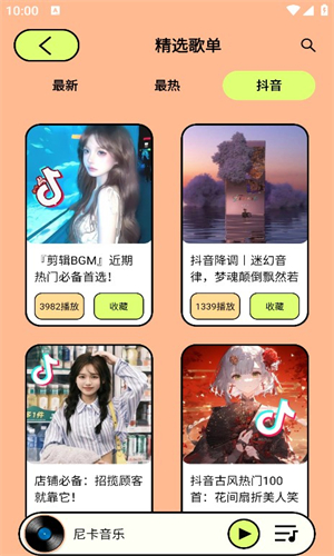 尼卡音乐最新版2024