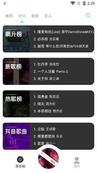 魔音音乐APP最新版