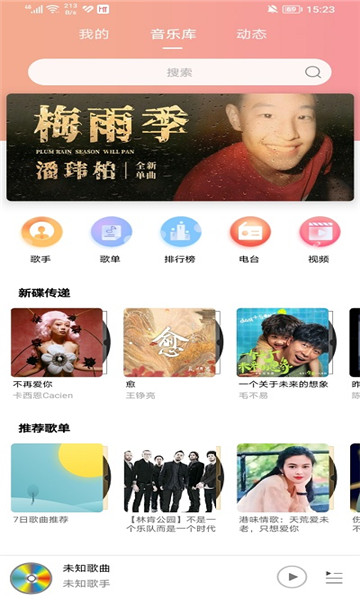 乐嗨音乐最新版
