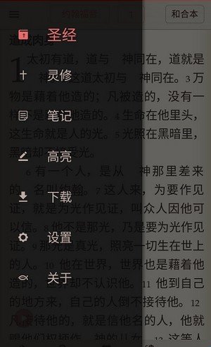 微读圣经和合本新旧约