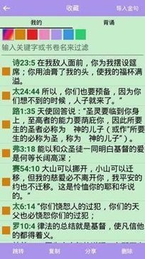 灵修版圣经
