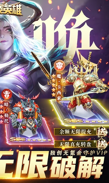 召唤英雄游戏下载