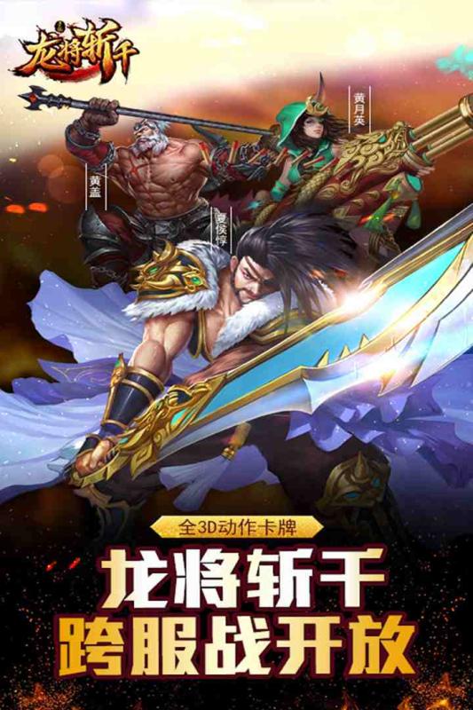 龙将斩千变态版