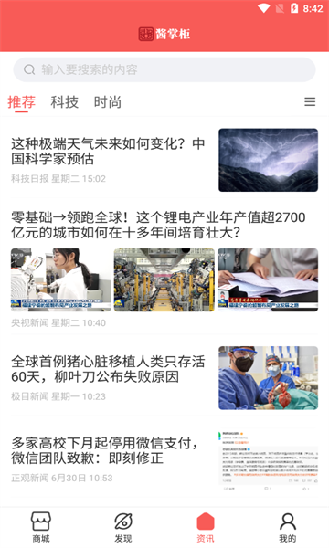 酱掌柜官方版
