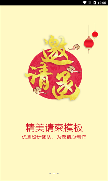 请柬邀请函电子版免费