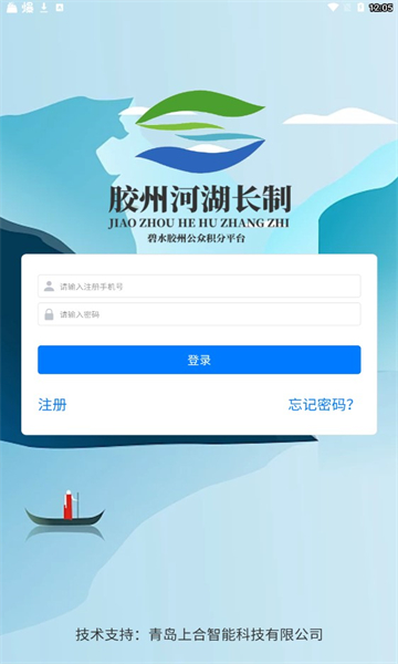 碧水胶州官方版