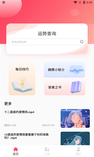 天机八字排盘