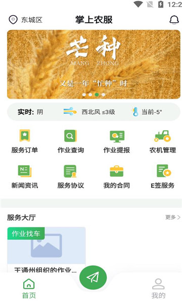 掌上农服官方版
