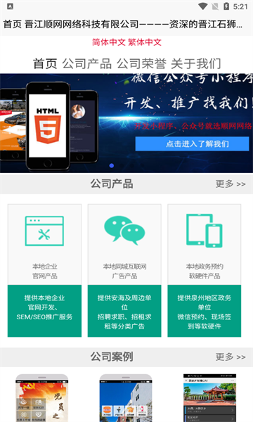 晋江顺网官方版