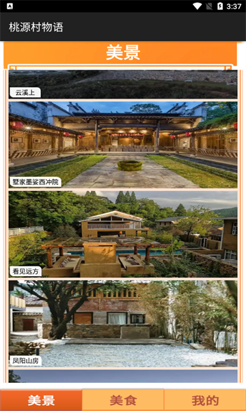 桃源村物语官方版