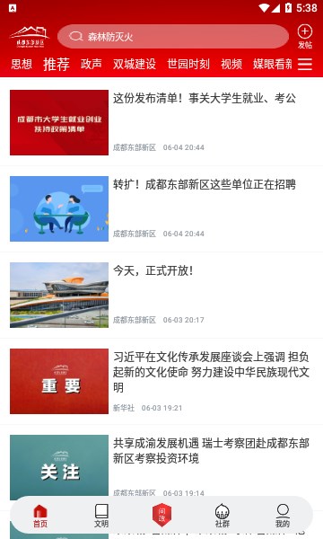 东部新区融媒官方版