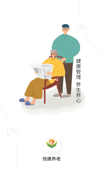 悦康养老软件官方最新版