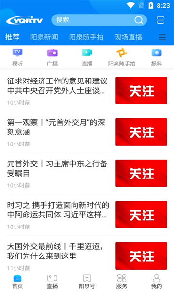 看阳泉官方下载