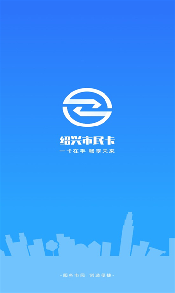 绍兴市民云官方版