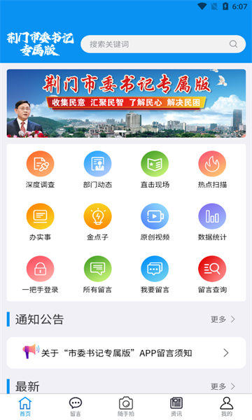 荆门市委书记专属版