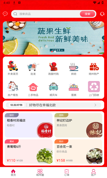 幸福北欧官方版