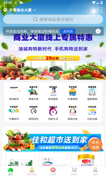 东商到家官方版