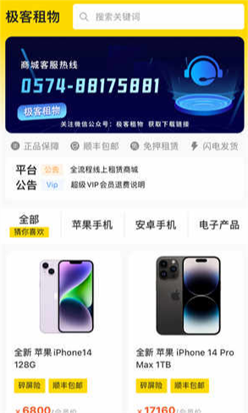 极客租物官方版