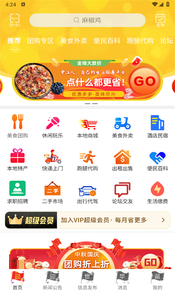 中江同城配送官方版