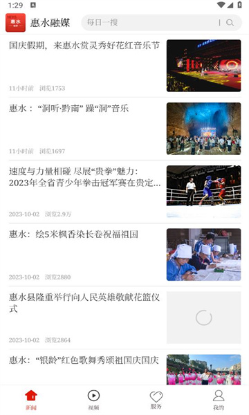 惠水融媒体客户端