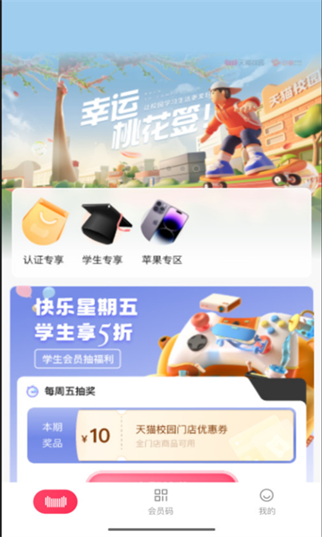 天猫校园官方版