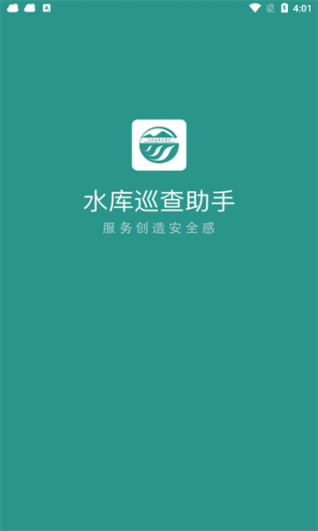 水库巡查助手app