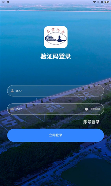 城阳智水安卓版
