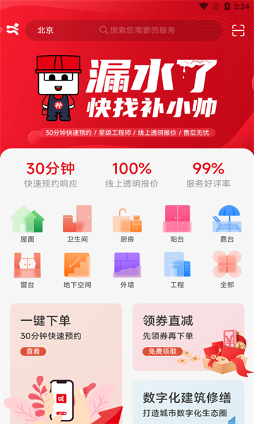 补小帅补漏