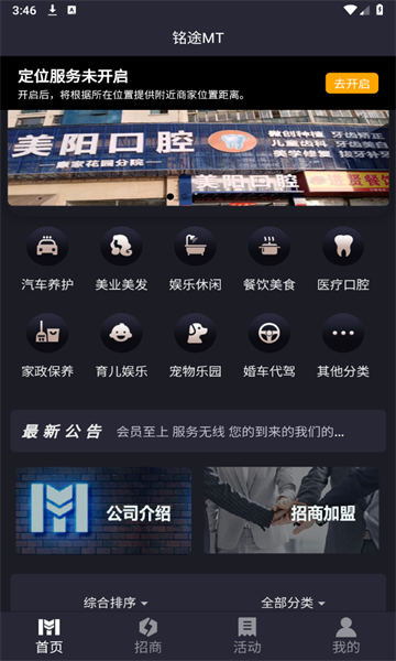 铭途同城官方版