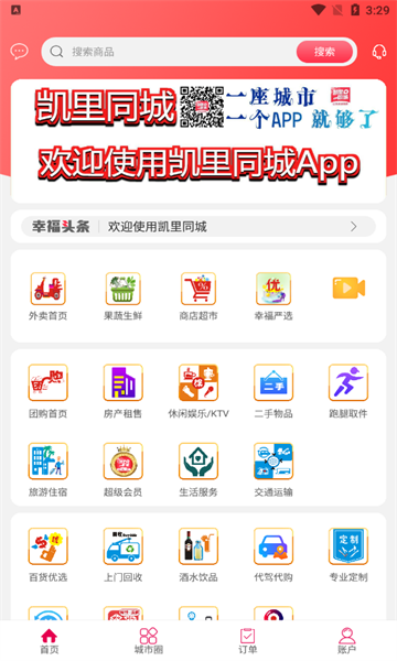 凯里同城官方版