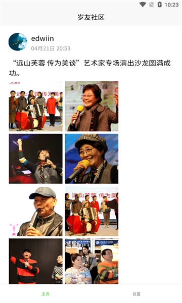 岁友社区安卓版