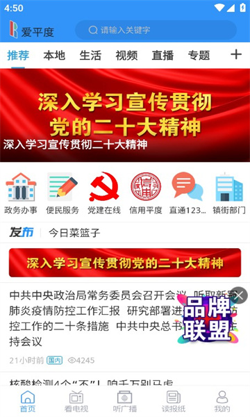 爱平度手机客户端