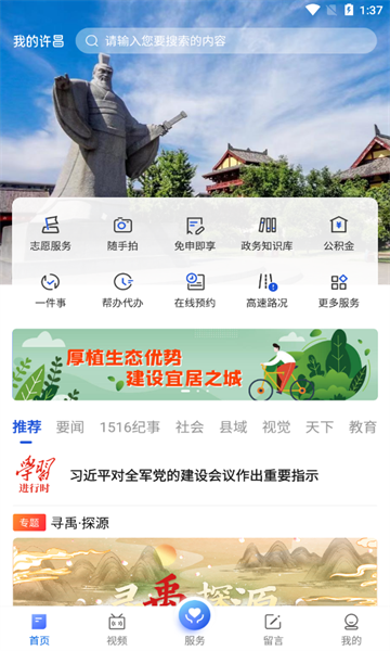 我的许昌官方版