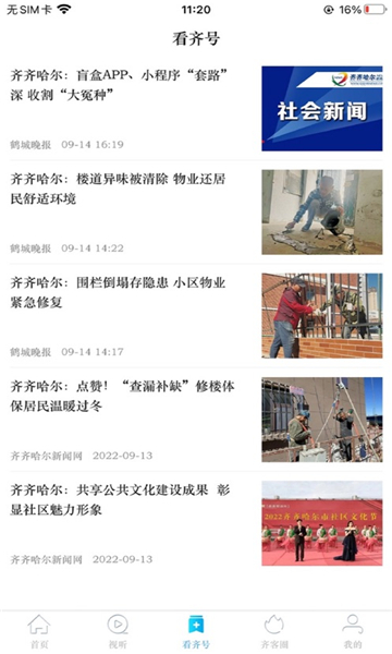 看齐通官方版