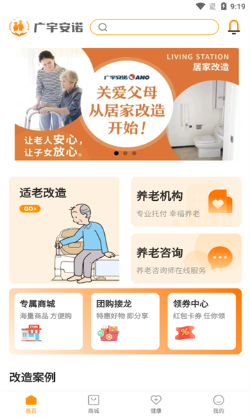 长者生活软件官方版