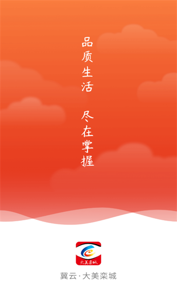 冀云大美栾城软件官方版