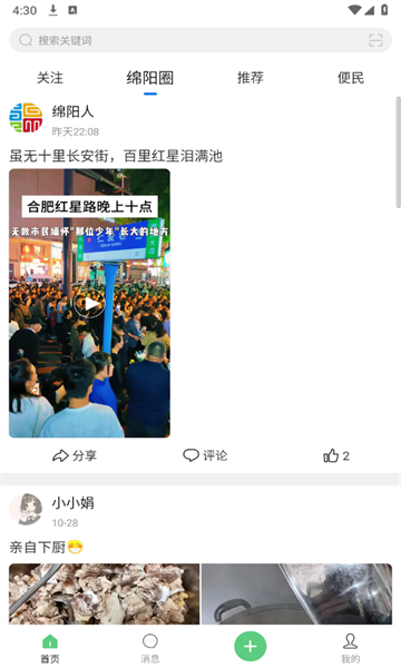 绵阳微同城安卓版