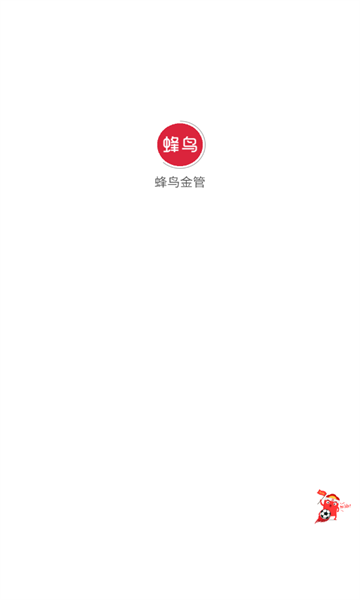 蜂鸟金管官方版