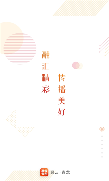 冀云青龙官方版